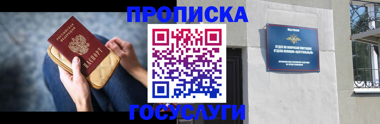 прописка регистрация в Радужном